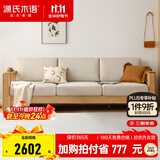 源氏木语全实木沙发新中式小户型橡木沙发现代简约客厅三人位沙发 (原木色)2.46m三人位 (布艺三色可选) 组合
