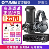 YAMAHA雅马哈声卡UR22C手机电脑直播K歌话筒套装专业录音配音有声书设备 UR22C+铁三角AT2035+M20X耳机【送调试】