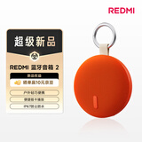 小米（MI）REDMI 蓝牙音箱2 橙色 小米音箱音响 长续航 IP67防尘防水 户外便携插卡 音响低音炮  礼物 家用