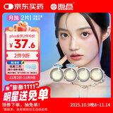 海昌星眸印象之美彩色隐形眼镜防蓝光美瞳月抛2片 浮光若棕 500度