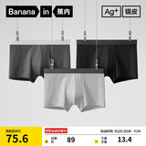 蕉内银皮301P莫代尔男士内裤四季款7A抗菌无痕平角裤棉裆冰丝透气3件