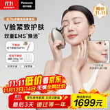 松下（Panasonic）UP微电流美容仪脸部提拉紧致肌肤嫩肤美容器送女生老婆生日礼物EH-SP85C