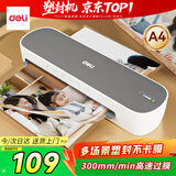 得力a4照片塑封机家用办公过塑机可用a4及以下塑封膜商用相片过胶压膜机封膜机覆膜机  GQ409