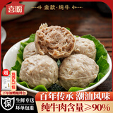 喜盼牛肉丸潮汕正宗手打牛筋丸特产肉丸烧烤火锅食材空气炸锅牛肉丸子 金款（纯牛肉） 牛筋丸250g*4包