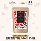 法芙娜（VALRHONA）法国黑巧克力豆纯可可脂烘焙蛋糕圭那亚70%250g