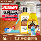 vilosi木地板精油+地板蜡套装地板清洁剂实木复合地板滋养上光防开裂