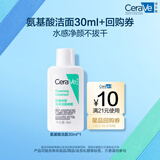 适乐肤（CeraVe）修护净颜洁面啫喱30ml(洁面油性敏感肌氨基酸洗面奶)