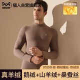 猫人【鹅绒天丝】2025新品保暖内衣男半高领加厚德绒发热秋衣秋裤套装