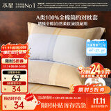 水星家纺枕套纯棉100%全棉枕头套单件A类枕头罩床上用品对枕套48x74cm