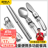 原始人户外餐具露营野餐折叠筷子刀叉勺套装野营多功能不锈钢碗筷 304折叠多功能餐具-4件套