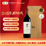 长城桑干西拉干红葡萄酒2018年 750ml木质礼盒装单支 热门商品