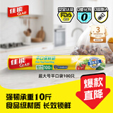 佳能（Glad）食品级保鲜袋超大号100个 平口点断式 食品塑料袋保鲜加厚RP30