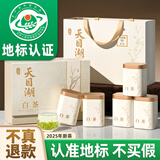 丙田 特级天目湖白茶礼盒 溧阳明前头采新茶叶早春绿茗茶高档送礼201g