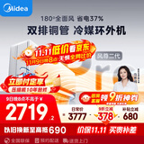 美的空调【马思纯同款】大1.5匹 全面风PRO 风尊二代 空调挂机 舒适风空调 KFR-35GW/N8MXC1ⅡPro