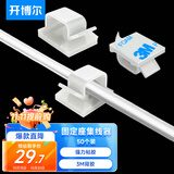 开博尔 3M亚克力背胶自粘电线固定器理线器桌面线扣线卡子固线夹 充电线固定座 收纳固定扣  50个装