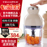 丽克特（recolte）日本品牌料理机家用多功能小型便携辅食机婴儿打果汁机打碎机搅拌机冰沙碎冰 研磨机绞肉料理机 纯铜电机-日本品牌-乳酪白-RCP-3（W）