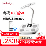 INBODYH30体脂秤便携式体脂仪家用精准八电极智能体脂称体重秤电子秤脂肪肌肉秤体脂白色健康秤体重管理