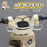 范爷家电动车挂钩2个前置免打孔多功能挂物钩电瓶自行车通用挂包置物钩