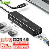 宏碁（acer）type-c转网口分线器有线网卡转换器usb扩展坞适用iPad 联想华为笔记本电脑拓展坞网线转接头