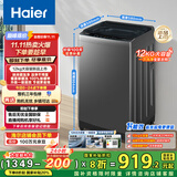 海尔（Haier）全自动波轮洗衣机12公斤大容量家用XQB120-Z10D0京东自营家电国家补贴除菌螨一级能效出租房宿舍