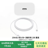 充电线原装正品充电头20W快充插头电源USB-C适配器套装手机充电器数据线适配17/14/13/15/16ProMax (15-17机型)20W充电头+2米双C线