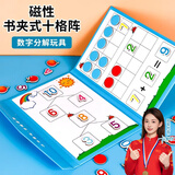 名遇十格阵数学教具幼儿园20以内加减法数字分解双色圆片儿童算数玩具