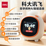 得力（deli）智能闹钟AI新款时间管理器2026年新款多功能闹钟可视化计时器电子时钟AI学习机生日六一儿童节礼物
