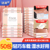 洁柔抽纸粉Face车载婴儿纸巾3层40抽纸抽小包旅行便携汽车用纸卫生纸 50包【囤货在家旅行都可用】