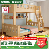 金柏栎 实木床 上下铺 小孩床 实木双人高低床母子床组合 双层床上下床 爬梯床+书架+抽屉+床垫 店长推荐 上130下150长200