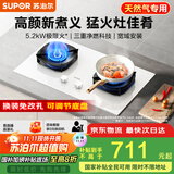 苏泊尔（SUPOR）燃气灶煤气灶具双灶[家电国家补贴至高20%]5.2KW猛火一级能效嵌入式可调节底盘 白色天然气DB26S