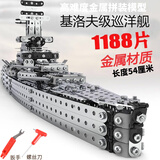 ZBToys金属拼装机械模型合金儿童积木玩具拼插军事坦克工程车男孩手工3D 055驱逐舰-1188块配件 高难度拧螺丝螺母生日礼物立体diy拼图摆件