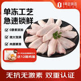 1号会员店 无抗鸭翅中 出口级品质精切鸭翅中酱卤烧烤新鲜鸭肉食材 净重2斤