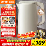 苏泊尔（SUPOR）电水壶烧水壶 2L大容量家用开水壶 316L不锈钢电热水壶 1800W速热煮水壶 SW-20J07A