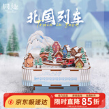 同趣北国列车八音盒拼装积木小镇玩具音乐拼插摆件立体拼图生日礼物女