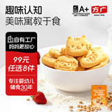 方广儿童零食磨牙棒米饼泡芙饼干小馒头溶豆软糖多种口味小包装 动物饼干(草莓香橙味)60g