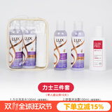 美森德乐（Mesenderlo）旅行洗漱套装洗护用品全套洗发沐浴露小样出差旅游旅行便携装 基础款B（力士三件套）