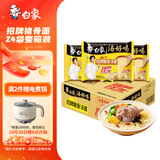 白象【王一博代言】方便面 汤好喝招牌猪骨汤面24袋浓汤泡面整箱装