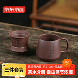 京东京造 宜兴紫砂杯手工泡茶杯【原矿紫泥】茶水分离平安喜乐杯410ml礼盒