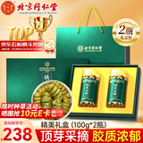 内廷上用北京同仁堂 铁皮石斛100g*2瓶礼盒装 送妈妈滋补礼品送长辈