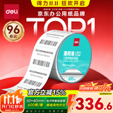 得力（deli）50*40mm 600张*96卷 薄荷海三防热敏标签纸 电子秤不干胶打印纸 ZG172【适配3寸标签机720C等】