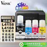V4INK适用爱普生L4168墨水四色L4158打印机专用墨水L4268墨水L4266 L4166墨盒L4267EPSON墨仓式小白学习打印机