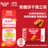 和情（LOTUS）Biscoff比时咔比利时进口焦糖饼干旅行出游独立装零食124g