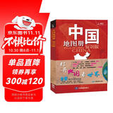 【官方正版】中国地图册 行政区划版 实用地理知识版地图册工具书 各省交通网络 旅游特产 全国景点等 书房学生老年人地理参考工具书 清晰易读