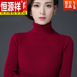 恒源祥含羊毛衫女毛线衣秋冬高领打底毛衣冬款女加厚保暖针织衫女士 酒红 888 XL 120-130斤穿