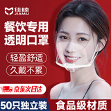 佳睦透明口罩餐饮专用环保卫生口罩双面防雾防飞沫专用50枚独立包装