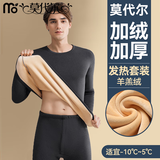 莫代尔男士保暖内衣男款加绒加厚秋冬季中老年人圆领超厚保暖防寒套装 【超厚羊羔绒套装】深灰 XL 【适合体重110-130斤】