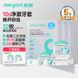 米妍（meyarn）正畸牙套清洁液泡腾片隐形牙套牙齿矫正保持器清洗液U型便携30枚