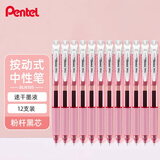 派通（Pentel ）BLN105按动黑色中性笔高颜值0.5mm签字笔商务学生速干水笔水性笔文具 粉杆黑芯12支装