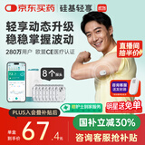 硅基动感轻享分体式动态血糖仪免扎针监测仪 持续葡萄糖监测系统 0+8套装