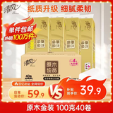 清风【李昀锐同款】无芯卷纸  4层100克*40卷 卫生纸卷纸纸巾卷纸整箱